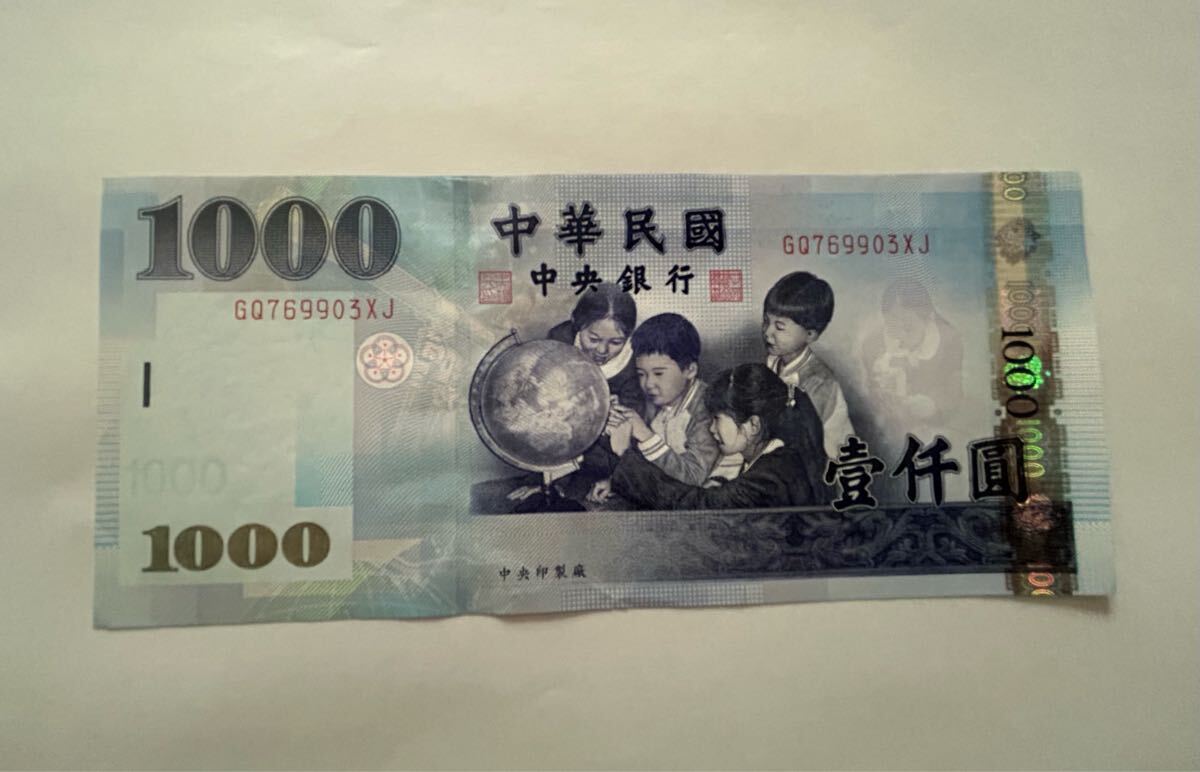 中華民国 壹仟圓 1000円 台湾銀行 古銭 古札 外国紙幣 旧紙幣