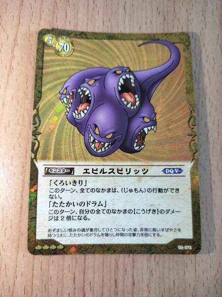 ドラゴンクエスト トレーディングカードゲーム エビルスピリッツ スーパーレア