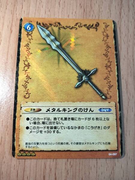 ドラゴンクエスト トレーディングカードゲーム メタルキングのけん スーパーレア