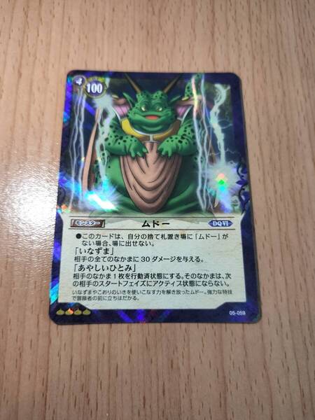 ドラゴンクエスト トレーディングカードゲーム ムドー スーパーレア