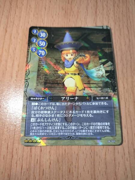 ドラゴンクエスト トレーディングカードゲーム アリーナ スーパーレア
