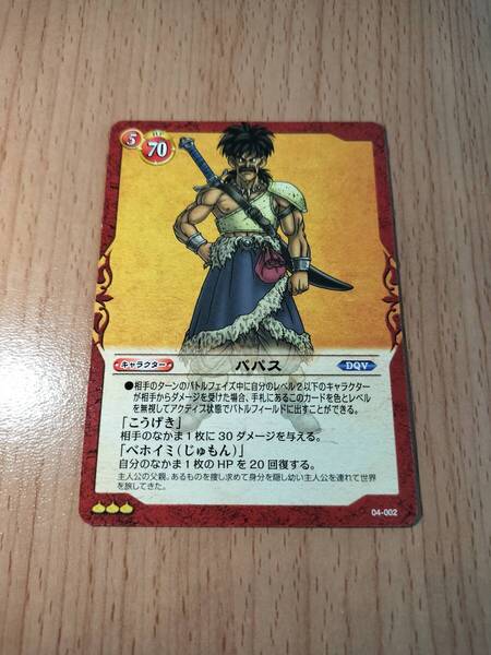 ドラゴンクエスト トレーディングカードゲーム パパス レア