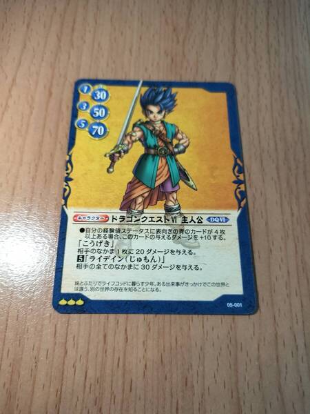 ドラゴンクエスト トレーディングカードゲーム ドラゴンクエストVI 主人公 レア