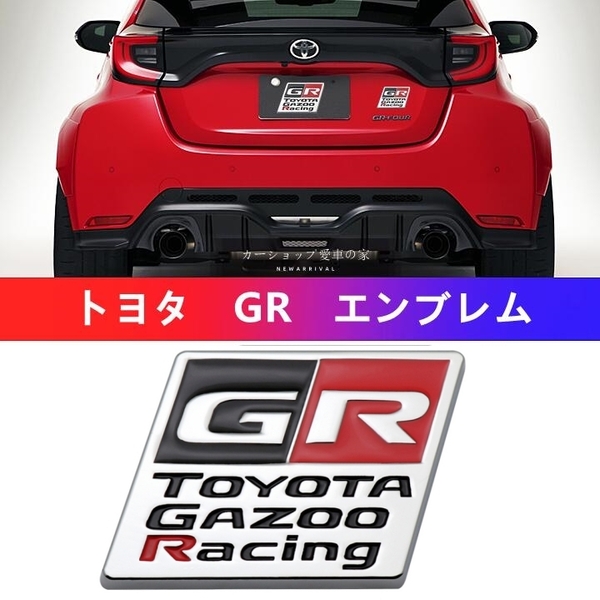 トヨタ GR エンブレム ステッカー E エンブレムデカール 3dメタル