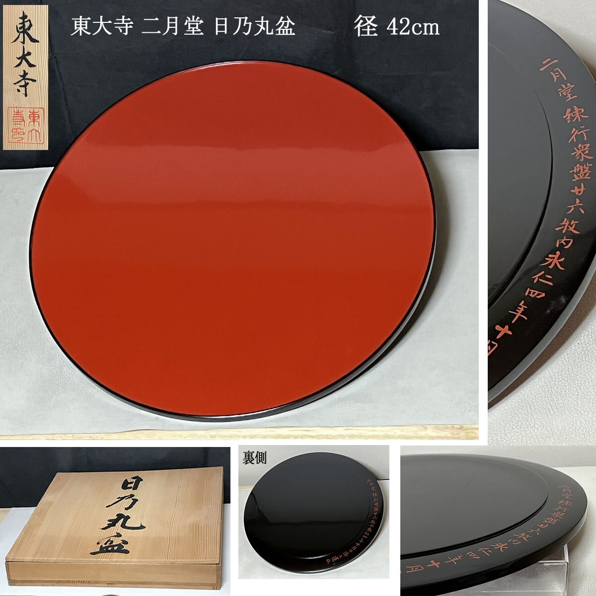 2025年最新】Yahoo!オークション -東大寺 盆の中古品・新品・未