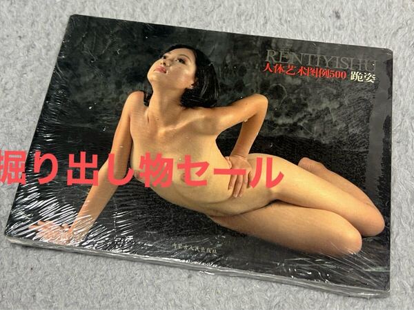 中国美女バレエリーナ ヌードモデル達のヌードポーズ集1巻 フル ヘア 芸術ヌード 美し過ぎ!