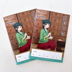 薬屋のひとりごと お薬手帳 2冊セット