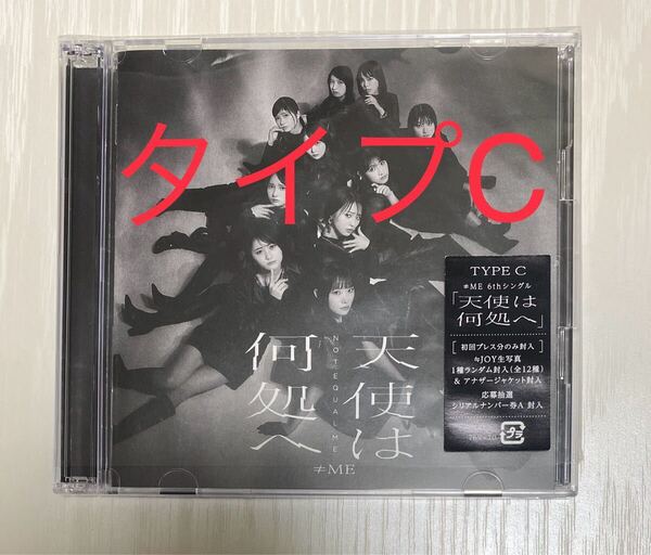 タイプC 天使は何処へ CD DVD ノイミー イコラブ ニアジョイ 冨田菜々風 谷崎早耶 鈴木瞳美 蟹沢萌子 尾木波菜 本田珠由記 永田詩央里