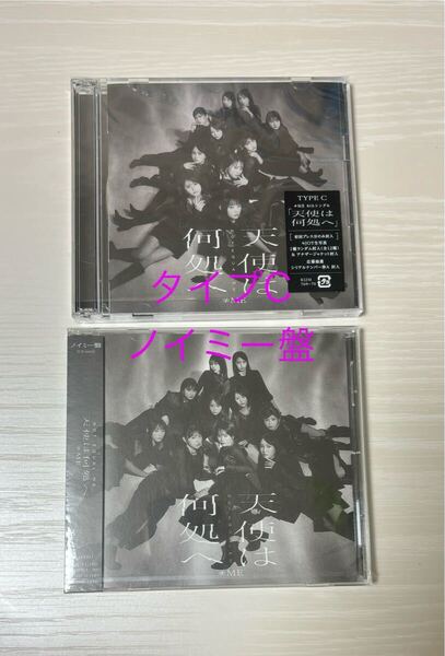 タイプC ノイミー盤 天使は何処へ CD DVD 冨田菜々風 谷崎早耶 鈴木瞳美 蟹沢萌子 尾木波菜 本田珠由記 永田詩央里 イコラブ ニアジョイ