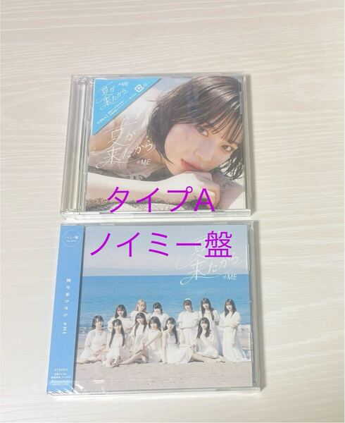 タイプA ノイミー盤 夏が来たから CD DVD イコラブ ニアジョイ 冨田菜々風 谷崎早耶 鈴木瞳美 蟹沢萌子 尾木波菜 永田詩央里 本田珠由記