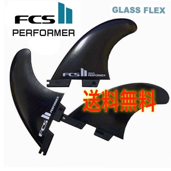 FCS2 performer Mサイズ サーフィン トライ フィン 3枚セット