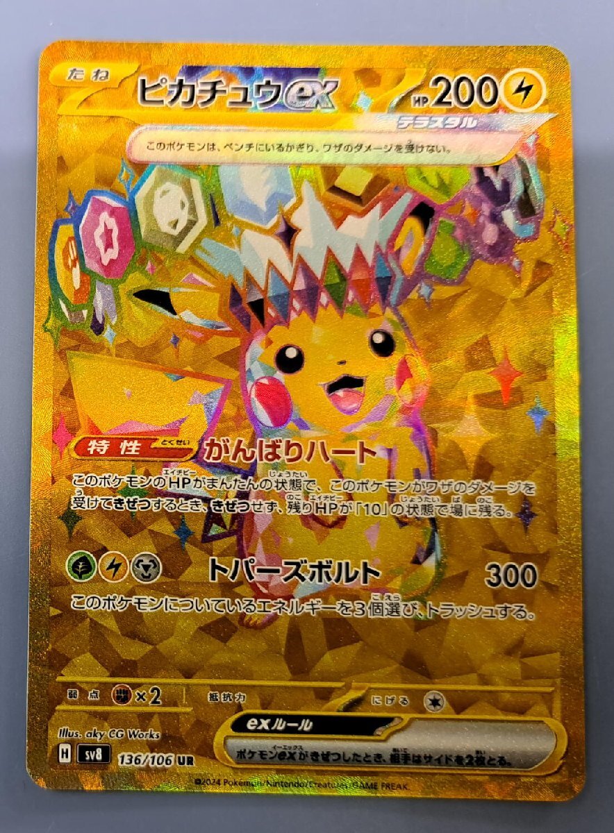 Amazon.co.jp: ポケモンカードゲーム ピカチュウ （PROMO） 001