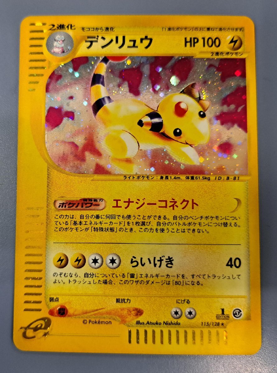 2025年最新】Yahoo!オークション -ポケモンカード デンリュウの