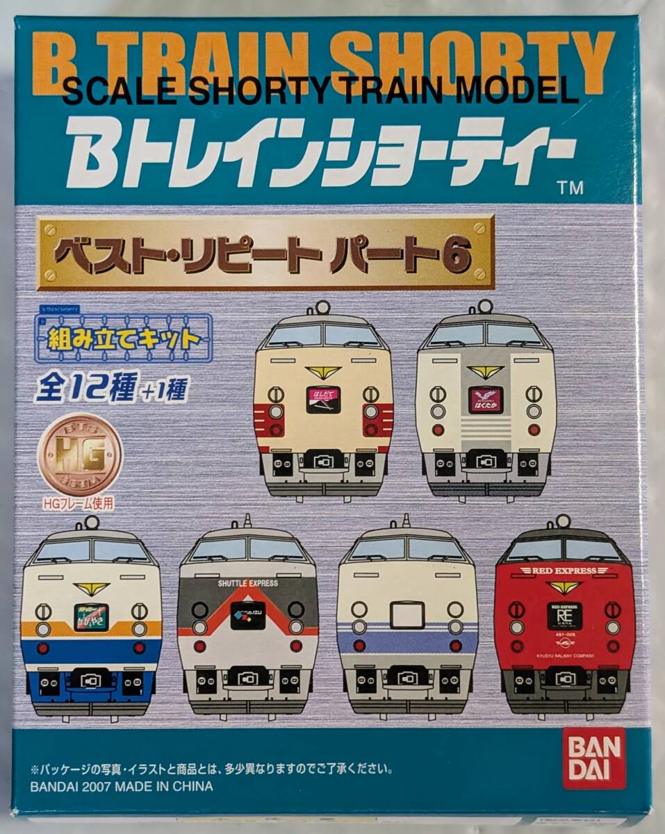 183系 房総特急 2箱 箱開封 未組立 Bトレインショーティー Yahoo!オークション -「bトレイン 183系」の落札相場・落札価格