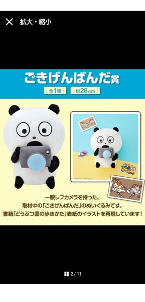 匿名配送込 未開封 一番くじ ごきげんぱんだ賞 どうぶつ国の歩きかたのやつ ぬいぐるみ にしむらゆうじ パンダ
