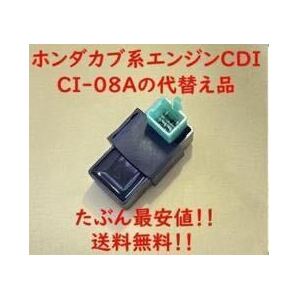 ホンダカブ系エンジンCDI、CI-08Aの代替え品