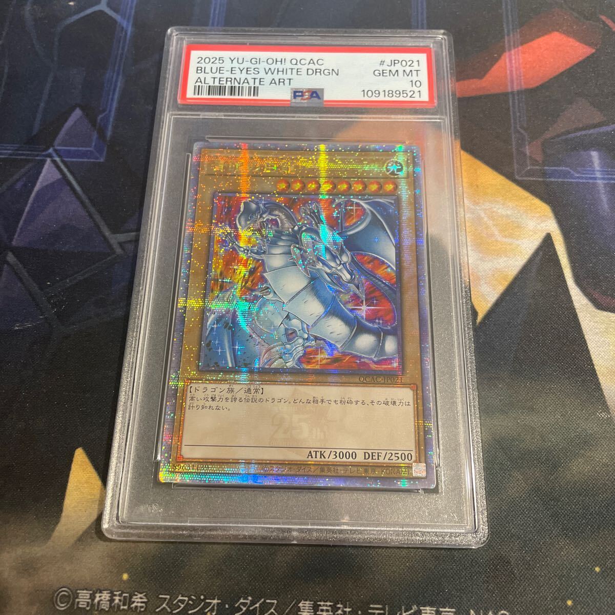 遊戯王 PSA10 青眼の白龍 ブルーアイズホワイトドラゴン QCDB