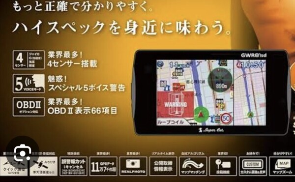 ユピテル YUPITERU GWR81SD GPSレーダー探知機 レーダー レーダー探知機 GPS obd2 スーパーキャット gpsレーダー探知機