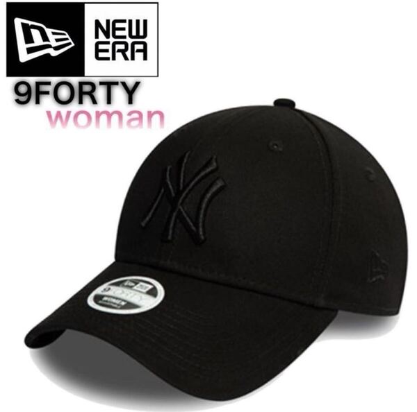 ニューエラ キャップ 帽子 ナインフォーティ レディース ヤンキース オールブラック 刺繍ロゴ NEWERA 9FORTY WOMEN LEAGUE ESSENTIAL 新品