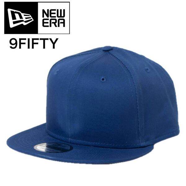 ニューエラ キャップ 帽子 9FIFTY 950 無地 ロイヤル ワンサイズ NE400 フラットバイザー スナップバック NEWERA 9FIFTY CAP 新品