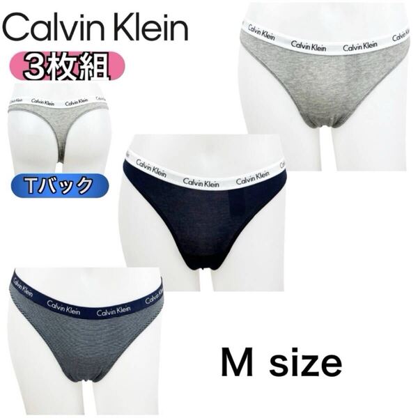 カルバンクライン アンダーウェア 下着 3枚組 Mサイズ Tバック パンツ ビキニ 女性 レディース インナー CALVIN KLEIN 3PK 新品