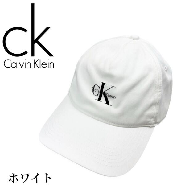 カルバンクライン 帽子 キャップ 4G5032G ホワイト プリントロゴ ユニセックス コットン CALVIN KLEIN MONOLOGO PRINTED BASEBALL CAP 新品