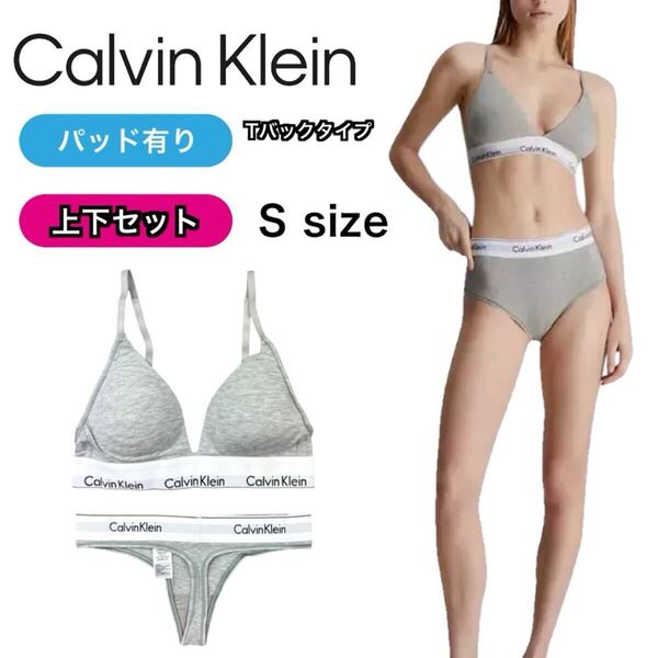 カルバンクライン 下着 セットアップ QF5650 F3786 F3787 グレー Sサイズ アンダーウェア ブラジャー Tバック CALVIN KLEIN 新品