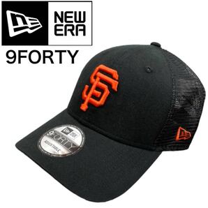 ニューエラ Newera キャップ ナインフォーティ 9FORTY メッシュ ジャイアンツ ブラック 940 帽子 メジャーリーグ NEWERA 9FORTY 新品