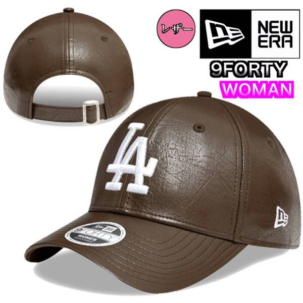ニューエラ キャップ 帽子 レディース 940 ナインフォーティ ドジャース ブラウン レザー NEWERA 9FORTY FEMALE CRINKLED/SATIN 新品