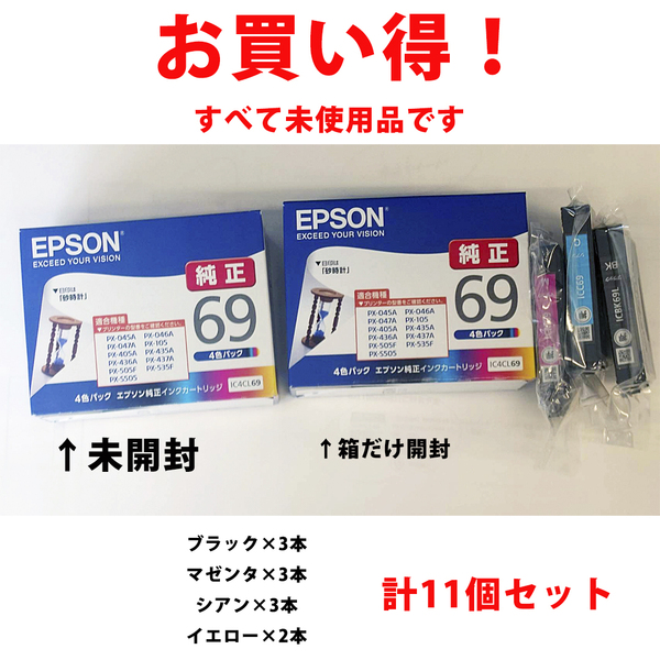 EPSON エプソン 純正インクカートリッジ 11個 ICC69 ICBK69 ICM69 ICY69 ブラック シアン マゼンタ イエロー