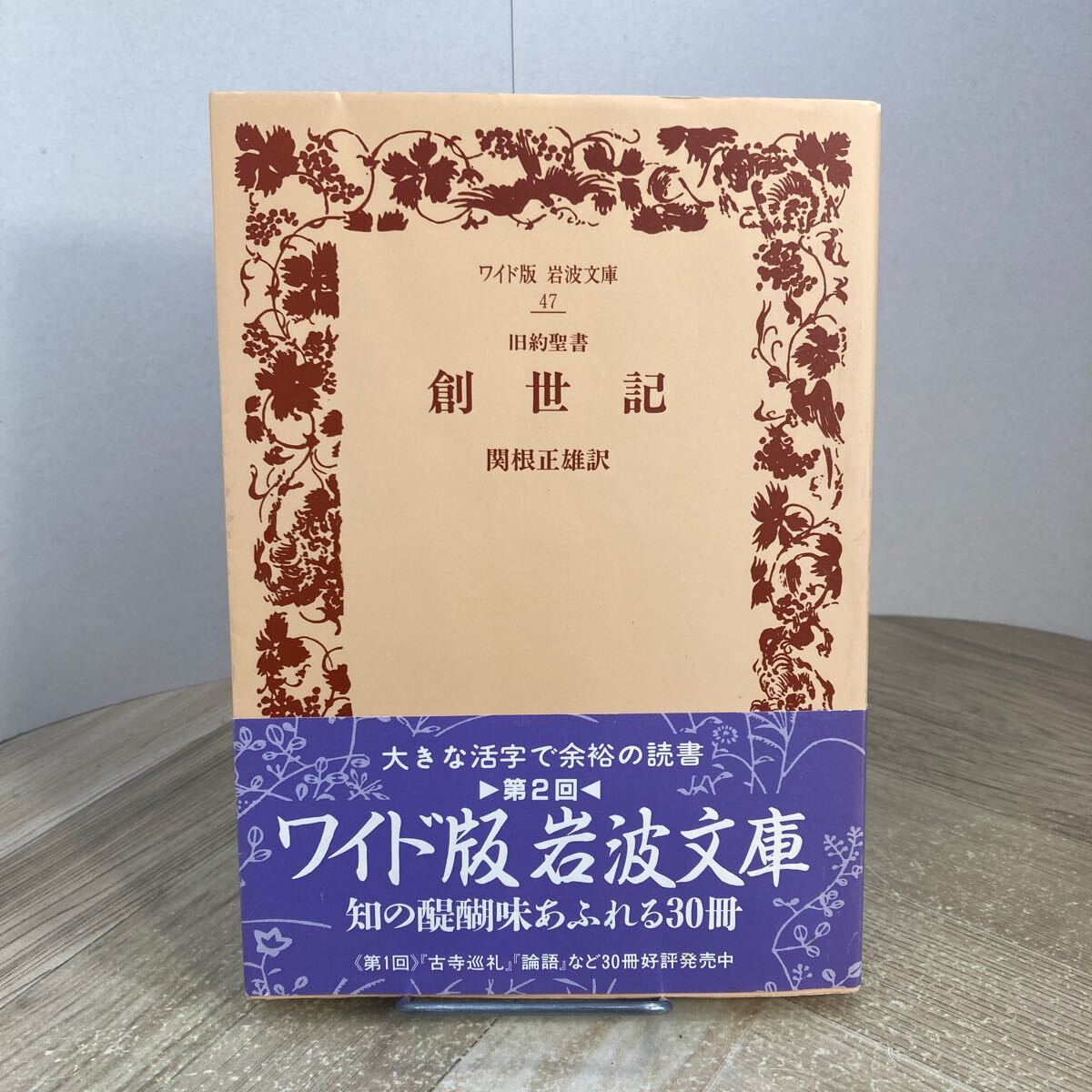 旧約聖書　岩波書店　11冊セット Yahoo!オークション -「旧約聖書 岩波書店」の落札相場・落札価格