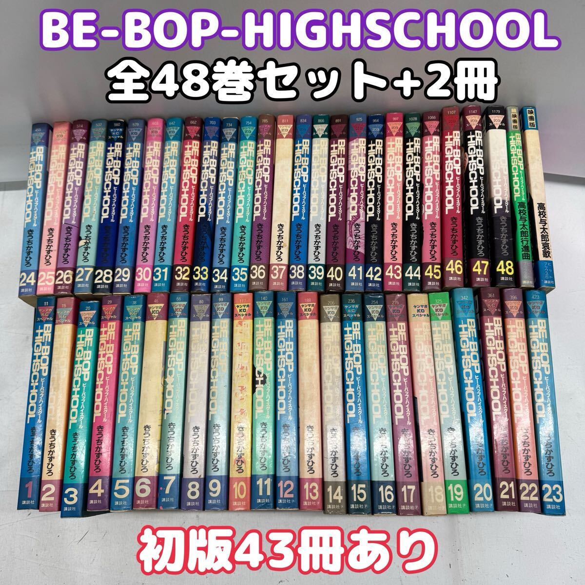 ビーバップハイスクール 全巻セット 48巻分 コンビニ版 超美品 Yahoo!オークション -「ビーバップハイスクール 48巻」の落札