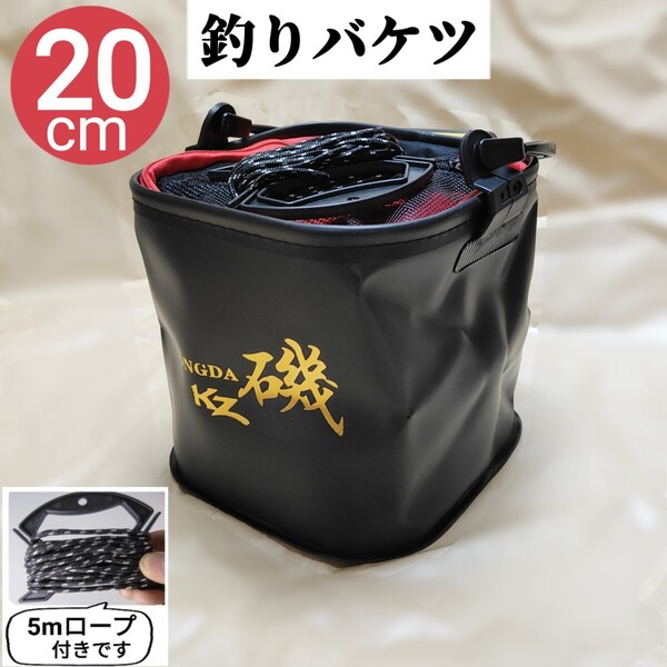 20cm釣りバケツ黒 バッカン