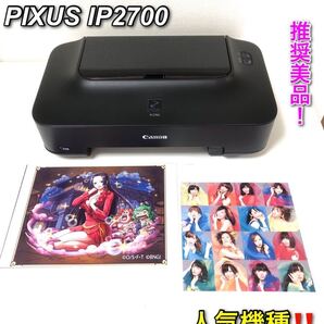 【推奨美品】Canon PIXUS IP2700 事務ワークに最適なプリンター