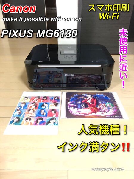 【未使用に近い】Canon PIXUS MG6130 スマホ印刷対応プリンター
