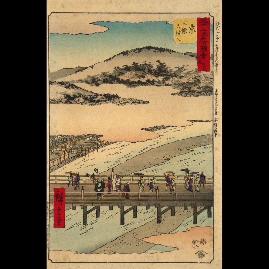 浮世絵、五十三次名所図会吉田、初代歌川広重画 浮世絵、五十三次名所図会吉田、初代歌川広重画 広重初代｢