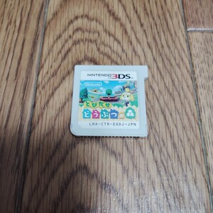3DS「とびだせ どうぶつの森」ソフトのみ