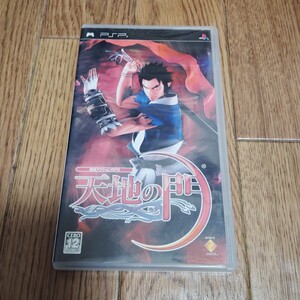 PSP「天地の門」