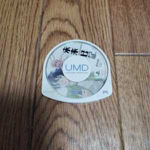 PSP「未来日記 13人目の日記所有者」ソフトのみ