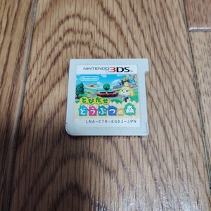 3DS「とびだせ どうぶつの森」ソフトのみ