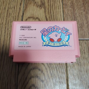 FC「星のカービィ 夢の泉の物語」ソフトのみ