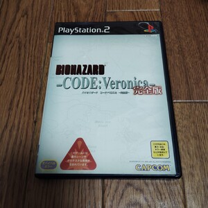 PS2「バイオハザード コード:ベロニカ 〜完全版〜」コードベロニカ