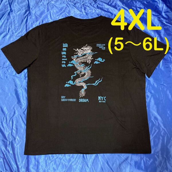 ※新品紙タグなし※ドラゴン 龍 竜 和柄 半袖Tシャツ メンズ大きいサイズ4XL(5~6L相当)