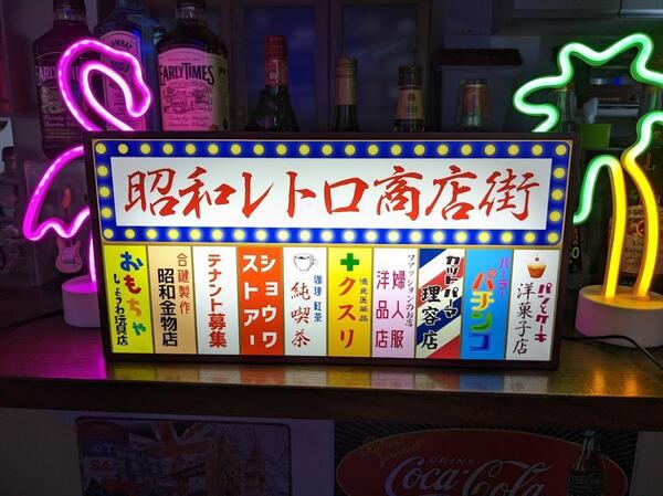 【Lサイズ】商店街 雑居ビル テナントビル 喫茶店 バーバー 薬 おもちゃ 昭和レトロ サイン ランプ 照明 看板 置物 おもしろ雑貨 ライトBOX