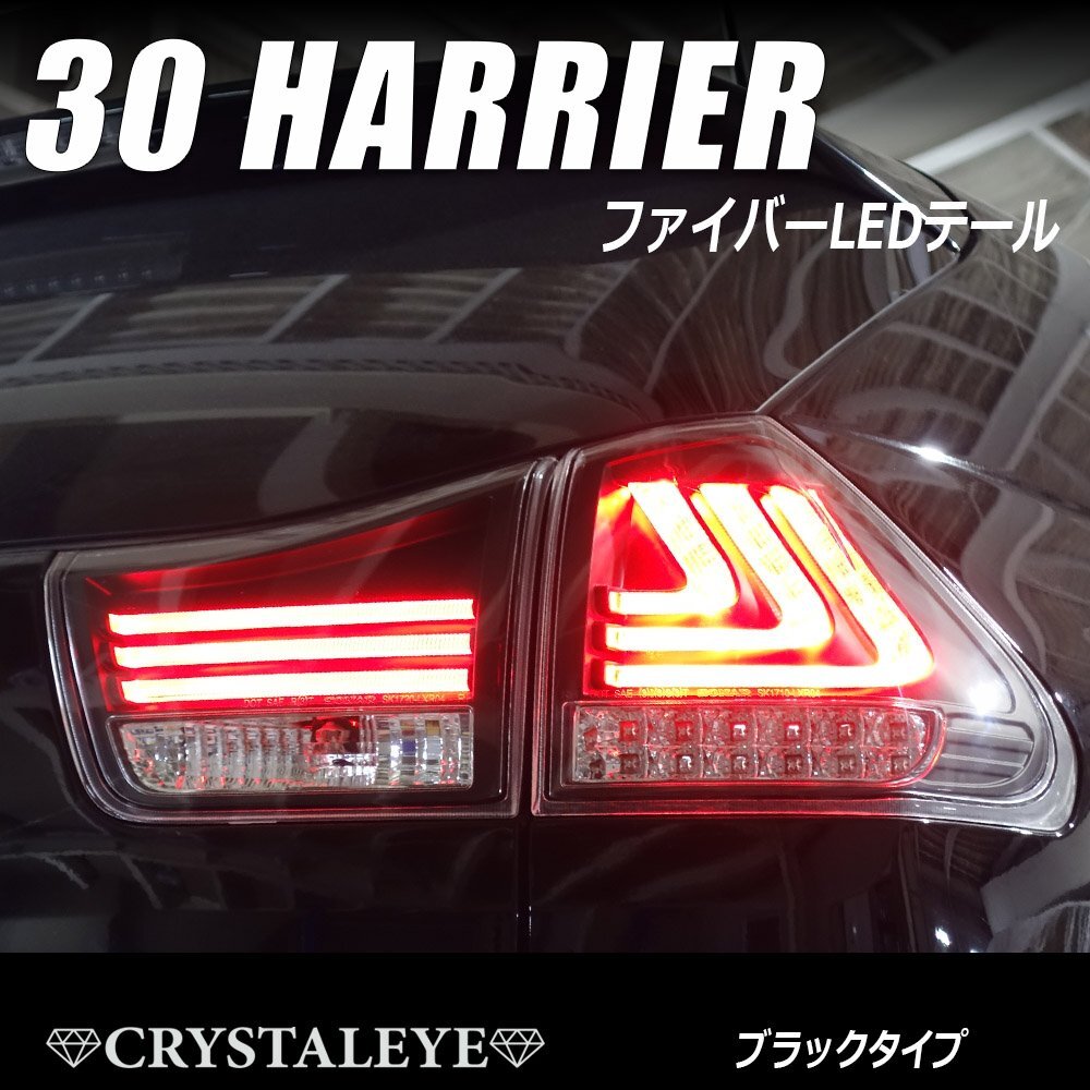 クリスタルアイ 30ハリアー スモークテール