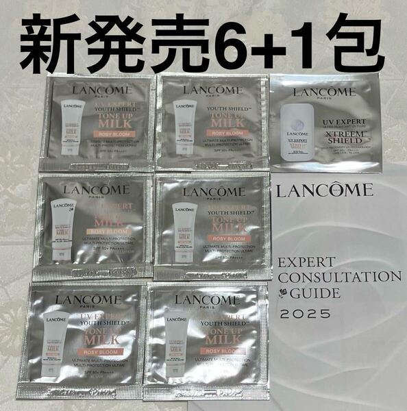 新品 送料無料 ランコム LANCOME UV エクスペール エクストリーム シールド 日焼け止め 試供品 サンプルセット トーン アップ ローズ N