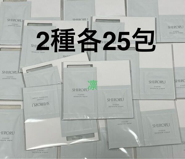 新品 送料無料 SHIRORU シロル クリスタル モイスチャークリーム エッセンスウォーター 化粧水 試供品 サンプルセット 松村北斗