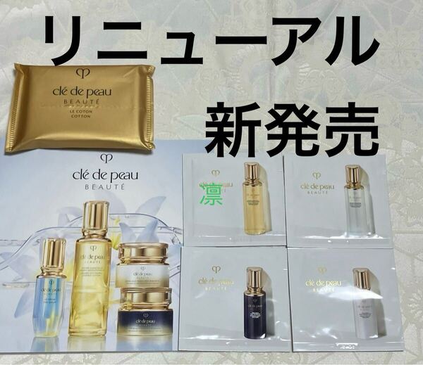 送料無料 クレ・ド・ポー ボーテ ローションエサンシエル 化粧水 エマルション 乳液 試供品 サンプルセット 7月21日リニューアル新発売