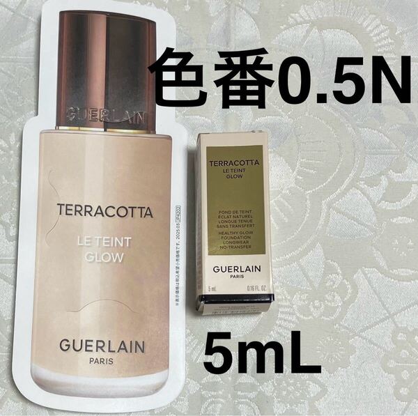 新品 送料無料 ゲラン テラコッタ フルイド グロウ ファンデーション 0.5N ニュートラル 5mL試供品 サンプルセット ファンデーション