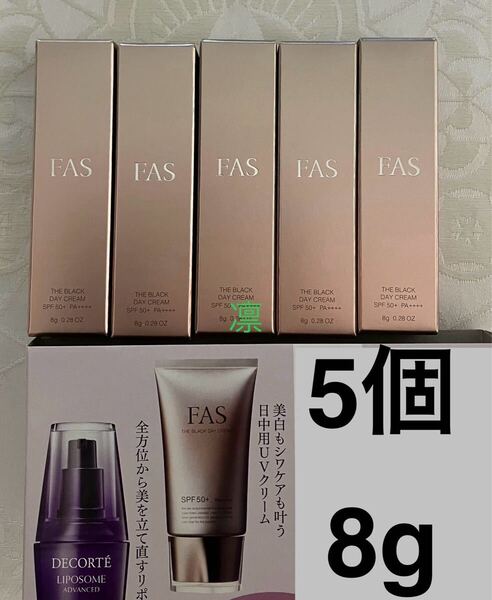 新品 送料無料 ファス FAS ザ ブラック デイ クリーム 8g x 5個(40g) 試供品 サンプルセット